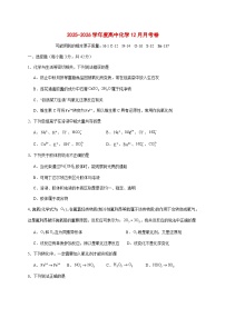 四川省眉山市彭山区第一中学2025~2026学年高一上册（12月）月考化学试卷1（含答案）