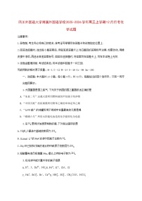 重庆市四川外国语大学附属外国语学校2025~2026学年高三上册（12月）月考化学试题 [附答案]