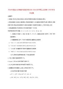 重庆市四川外国语大学附属外国语学校2025~2026学年高三上册（12月）月考化学试题 [附答案]