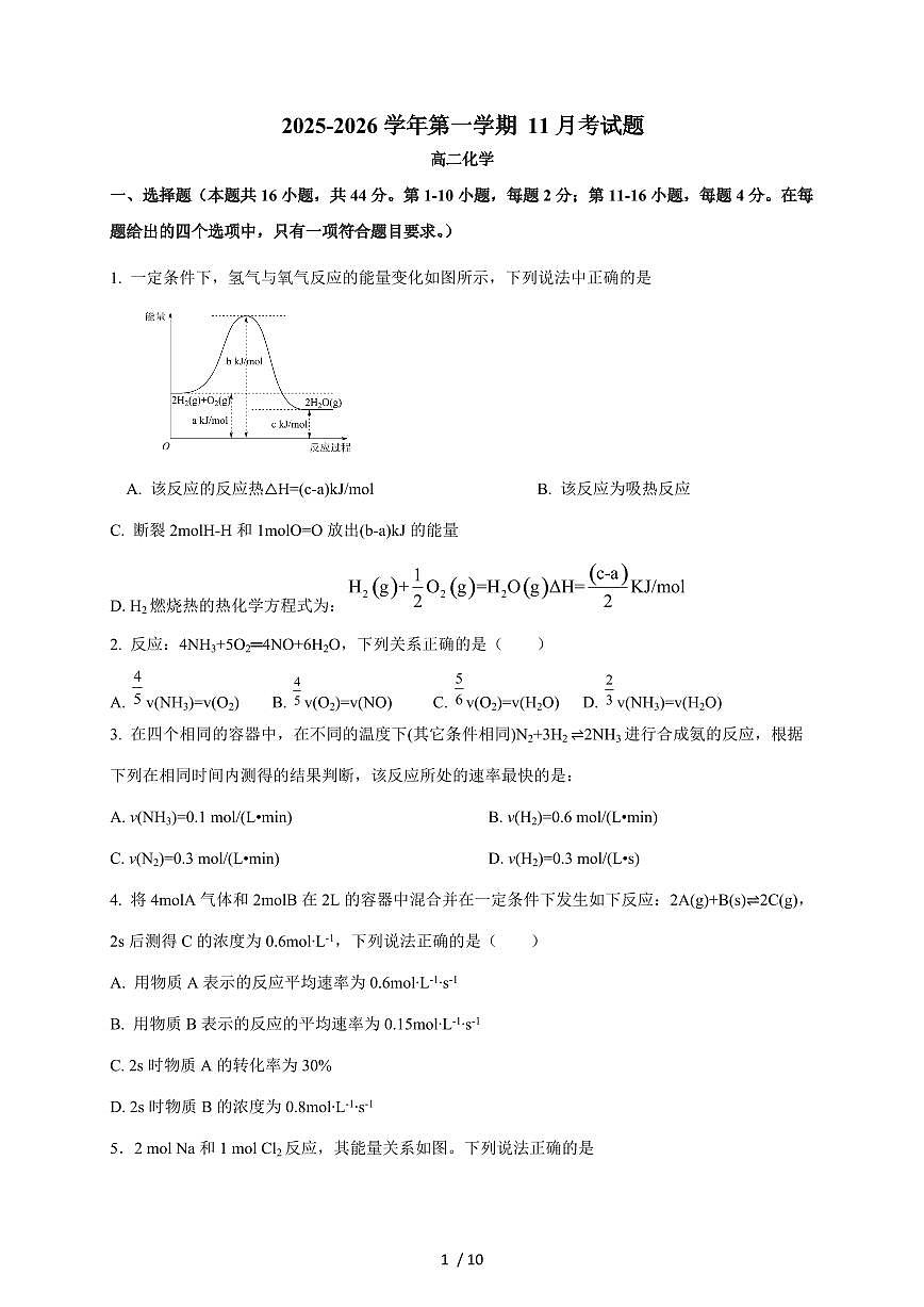 广东省揭阳第二中学2025-2026学年高二上册11月月考化学试卷(含答案)第1页