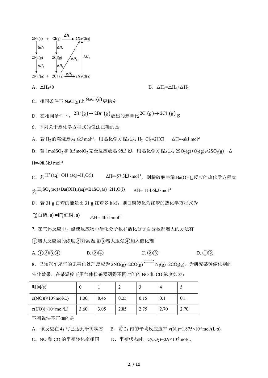广东省揭阳第二中学2025-2026学年高二上册11月月考化学试卷(含答案)第2页