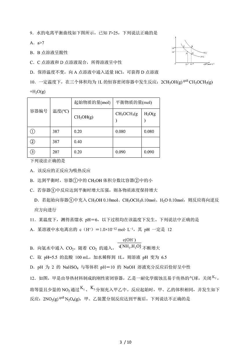 广东省揭阳第二中学2025-2026学年高二上册11月月考化学试卷(含答案)第3页