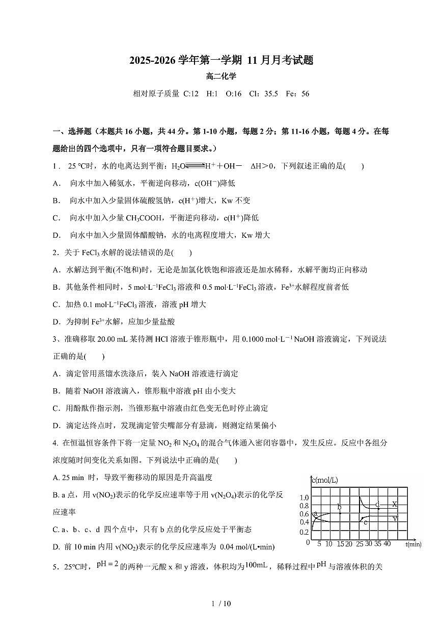 广东省珠海市第三中学2025-2026学年高二上册11月月考化学试卷(含答案)第1页