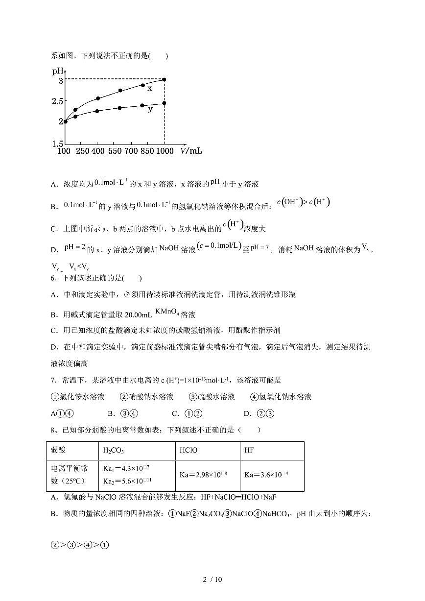 广东省珠海市第三中学2025-2026学年高二上册11月月考化学试卷(含答案)第2页