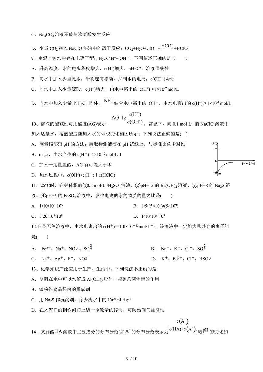 广东省珠海市第三中学2025-2026学年高二上册11月月考化学试卷(含答案)第3页