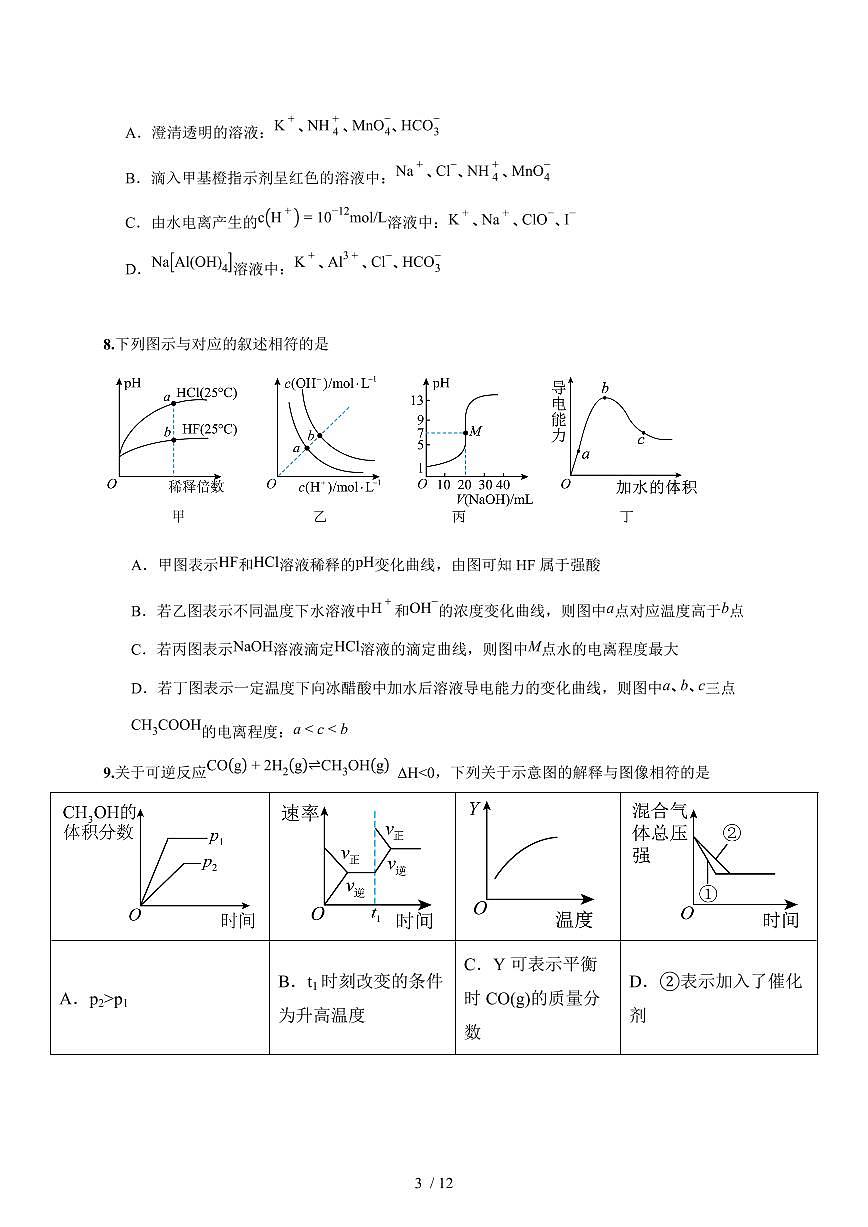 湖北省大冶市实验高中2025-2026学年高二上册第十三周周测化学试卷(含答案)第3页
