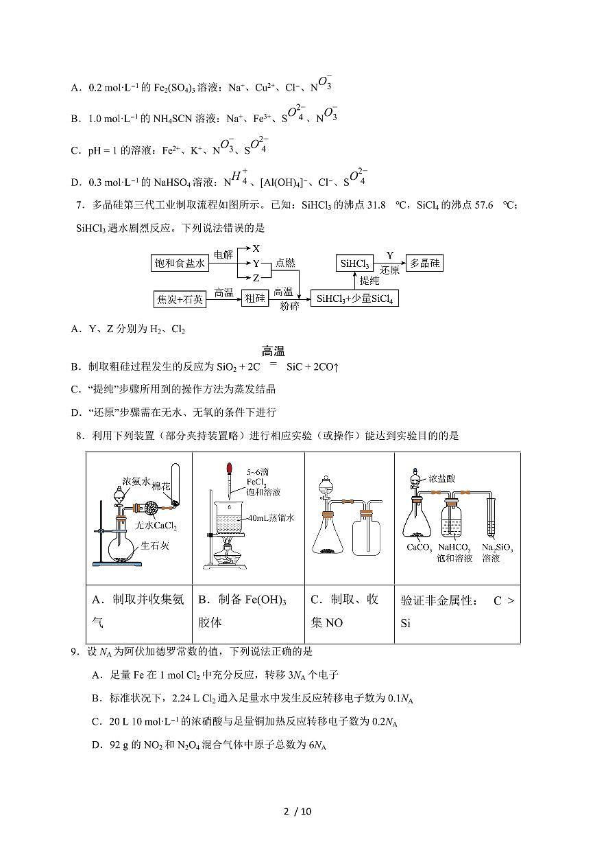 湖北省随州市随县一中曾都一中实验班2025-2026学年高一上册12月联考化学试卷(含答案)第2页
