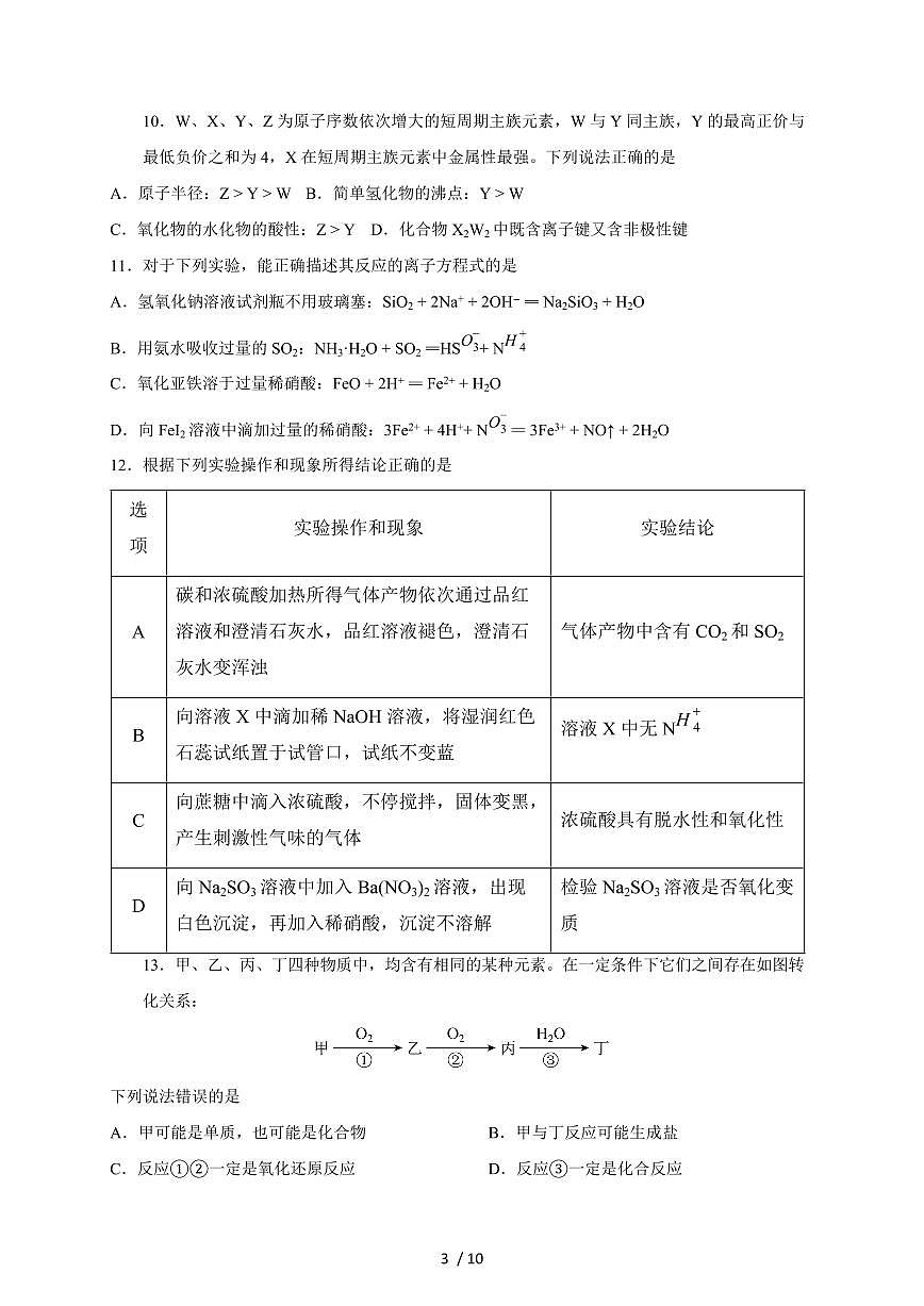 湖北省随州市随县一中曾都一中实验班2025-2026学年高一上册12月联考化学试卷(含答案)第3页