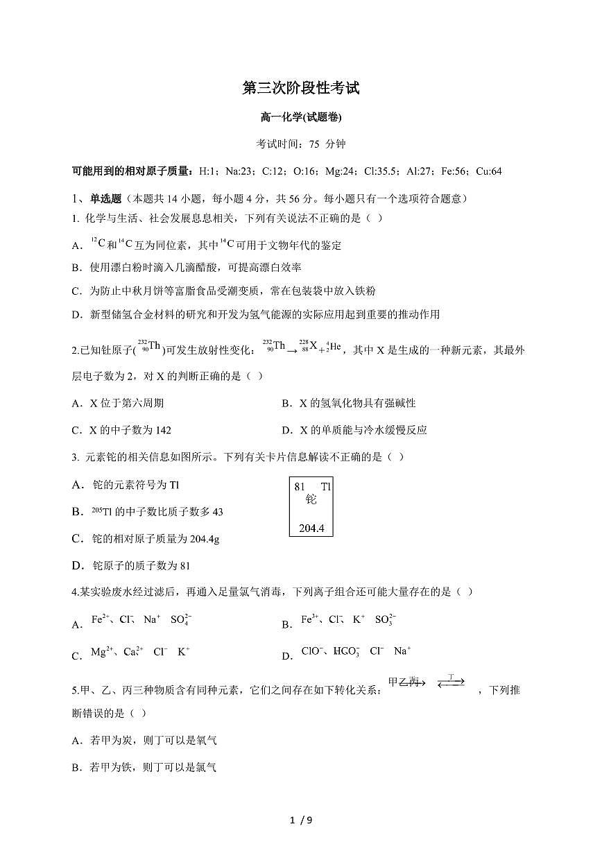 湖南省常德市临澧县第一中学2025-2026学年高一上册12月月考化学试卷(含答案)第1页