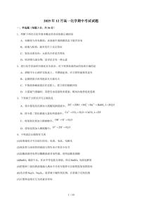 湖南省岳阳市汨罗市第二中学2025-2026学年高一上册12月期中考试化学试卷（含答案）