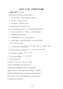 湖南省岳阳市汨罗市第二中学2025-2026学年高一上册12月期中考试化学试卷（含答案）