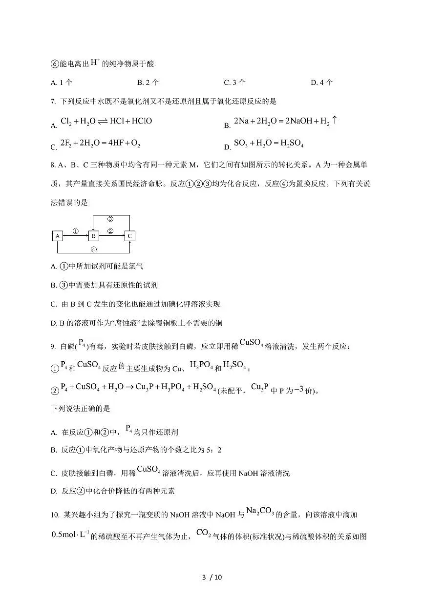 吉林省通化市梅河口市第五中学2025-2026学年高一上册12月月考化学试卷(含答案)第3页