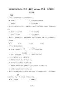 江苏省连云港市新浦中学等9校联考2025-2026学年高一上册期中考试化学试卷（含答案）