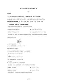 江苏省苏州市2025-2026年学年高一上册期中阳光调研化学试卷(含答案)