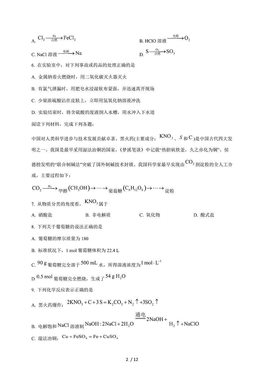 江苏省苏州市2025-2026年学年高一上册期中阳光调研化学试卷(含答案)第2页