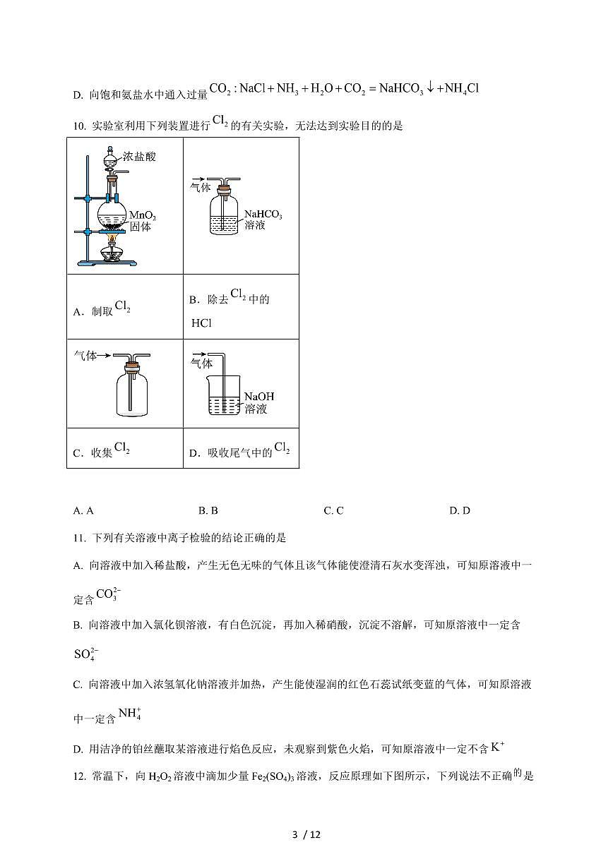 江苏省苏州市2025-2026年学年高一上册期中阳光调研化学试卷(含答案)第3页