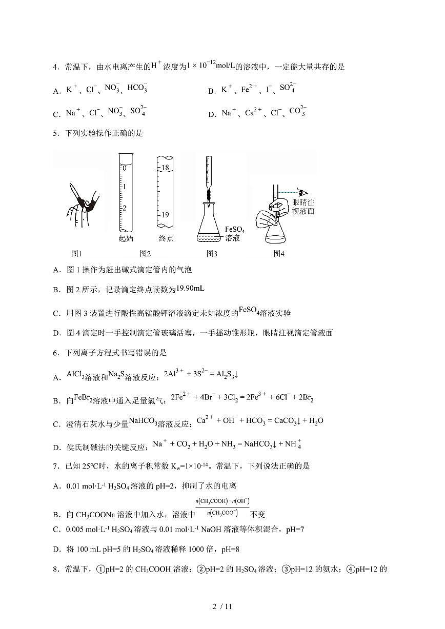 山东省济南市商河弘德中学2025-2026学年高二上册第三次月考化学试卷(含答案)第2页