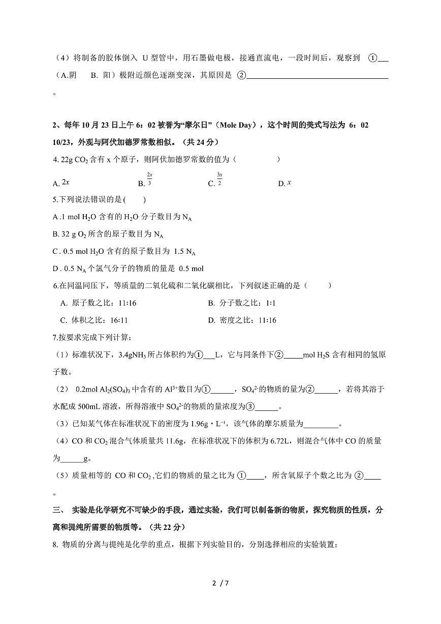 上海市新川中学2025-2026学年高一上册期中考试化学试卷(含答案)第2页