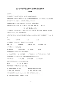 四川省华蓥中学2025-2026学年高一上册12月月考化学试卷（含答案）