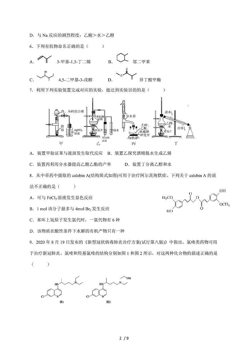 四川省仁寿第一中学校北校区2025-2026学年高二上册期中考试化学试卷(含答案)第2页
