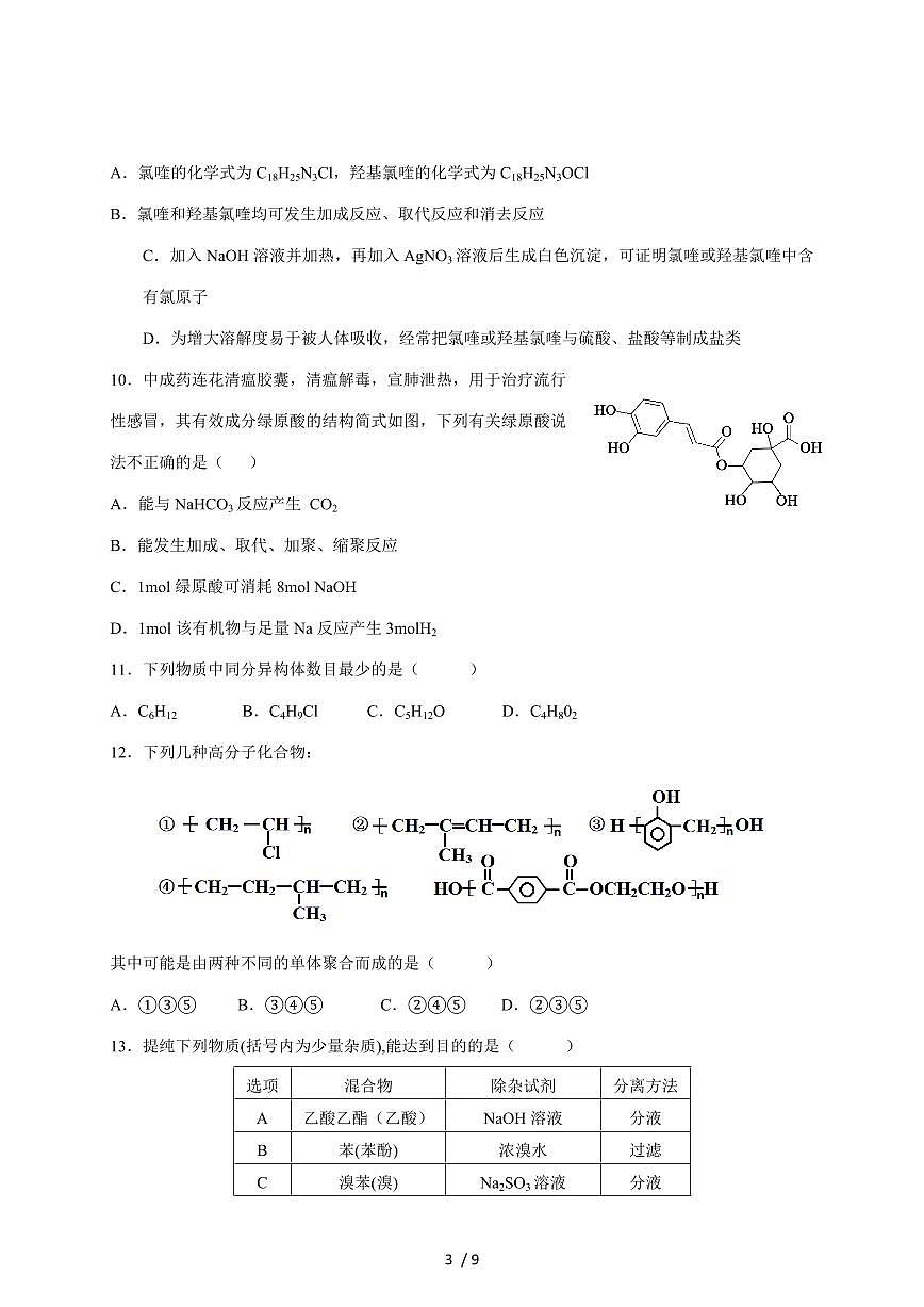 四川省仁寿第一中学校北校区2025-2026学年高二上册期中考试化学试卷(含答案)第3页