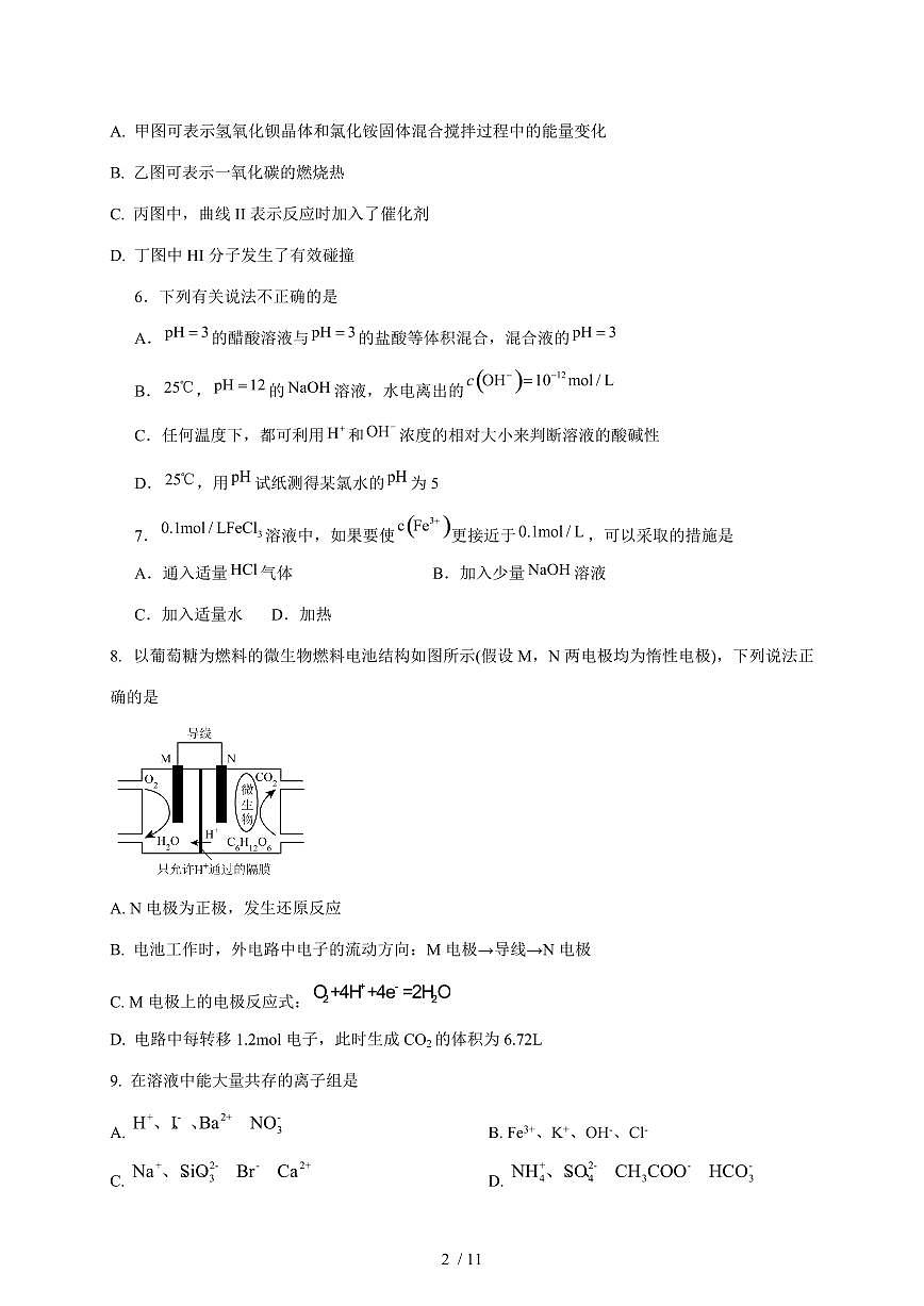 浙江省嘉兴市第五高级中学2025-2026学年高二上册12月月考化学试卷(含答案)第2页