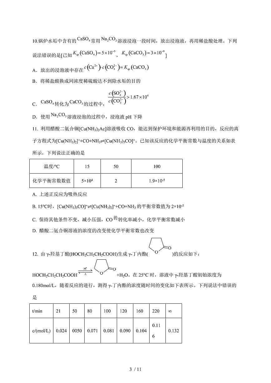 浙江省嘉兴市第五高级中学2025-2026学年高二上册12月月考化学试卷(含答案)第3页