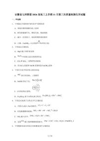 安徽省九师联盟2026届高三上册11月第三次质量检测化学试卷（含答案）