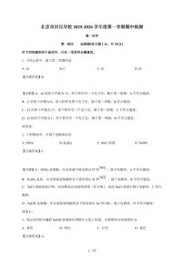 北京市回民学校2025-2026学年高一上册期中测试化学试卷（含解析）