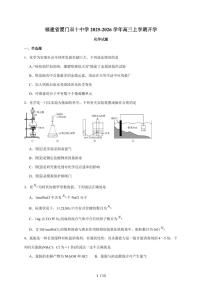 福建省厦门双十中学2026届高三上册开学考化学试卷（含答案）