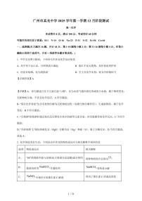 广东省广州市真光中学2025-2026学年高一上册12月阶段测试化学试卷（含解析）