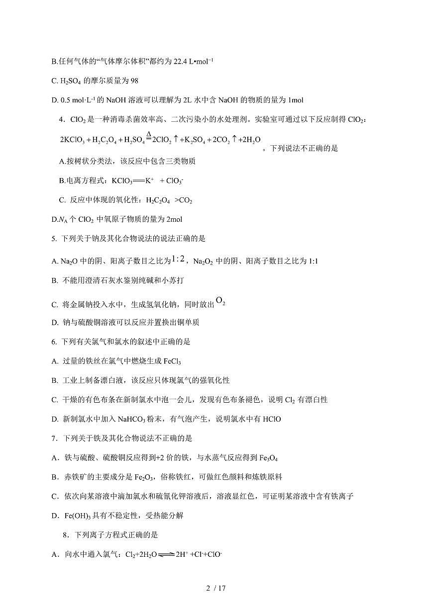 广东省茂名市第十六中学2025-2026学年高一上册12月月考化学试卷(含解析)第2页
