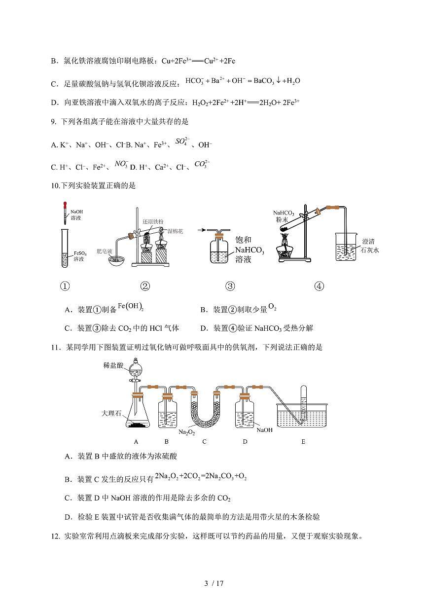 广东省茂名市第十六中学2025-2026学年高一上册12月月考化学试卷(含解析)第3页