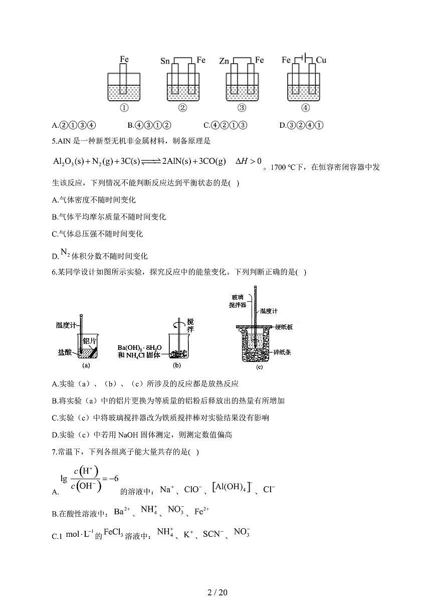 湖南省衡阳市衡阳县第四中学2025-2026学年高二上册期末模拟综合测评卷化学(A卷)(含答案)第2页