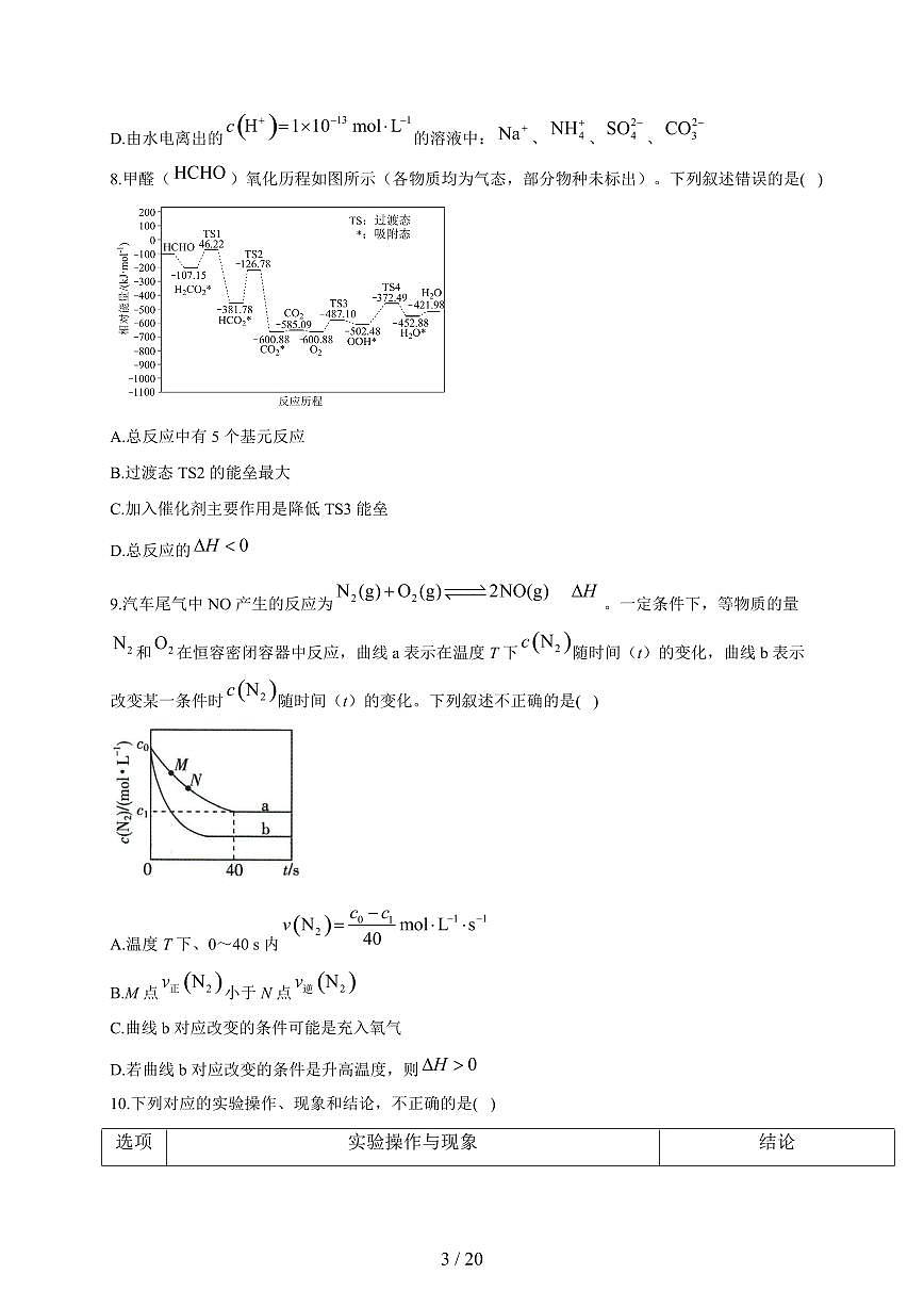 湖南省衡阳市衡阳县第四中学2025-2026学年高二上册期末模拟综合测评卷化学(A卷)(含答案)第3页