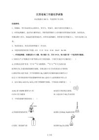 江苏省百校联考2025-2026学年高三上册12月化学试卷（含答案）