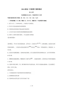 江苏省苏州市园区星海实验中学2025-2026学年高二上册期中考试化学试卷(含解析)