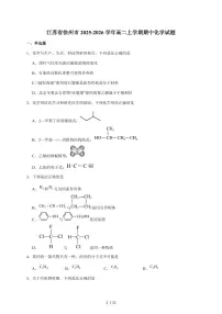 江苏省徐州市2025-2026学年高二上册期中考试化学试卷（含答案）