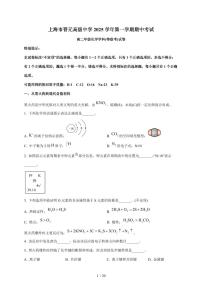 上海市晋元高级中学2025-2026学年高二上册期中化学试卷（含解析）