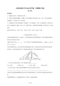 上海市浦东中学2025-2026学年高二上册期中考试化学试卷(含答案)