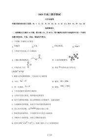 浙江省嘉兴市2026届高三上册12月教学测试（一模）化学试卷（含答案）