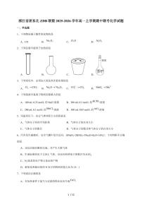 浙江省浙东北联盟（ZDB）2025-2026学年高一上册期中联考化学试卷（含答案）