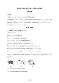 重庆市长寿中学校2025-2026学年高一上册12月月考化学试卷（含答案）