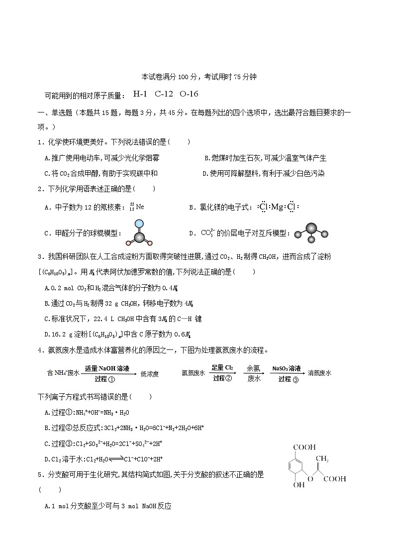 四川省眉山市2026届高三化学上学期模拟预测一第1页