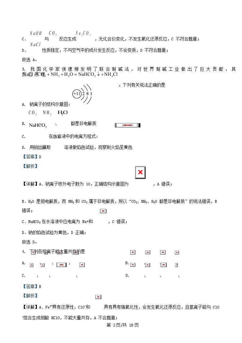 重庆市2025_2026学年高一化学上学期12月月考试题含解析第2页