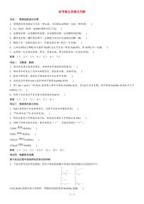 高考化学概念易错点判断（共18页）知识清单