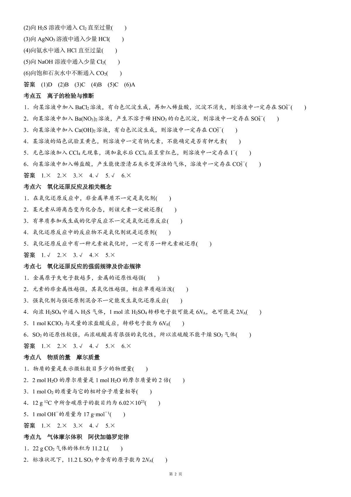 高考化学概念易错点判断(共18页)知识清单第2页