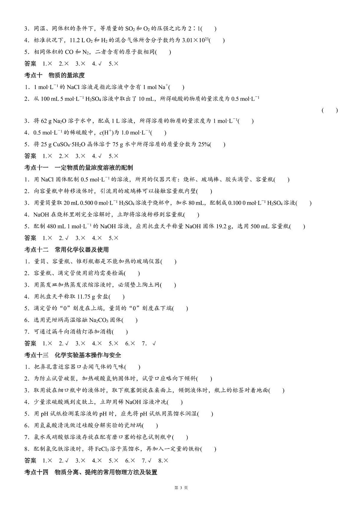 高考化学概念易错点判断(共18页)知识清单第3页