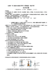 福建省莆田仙游一中高一下学期期中考试化学试题-A4