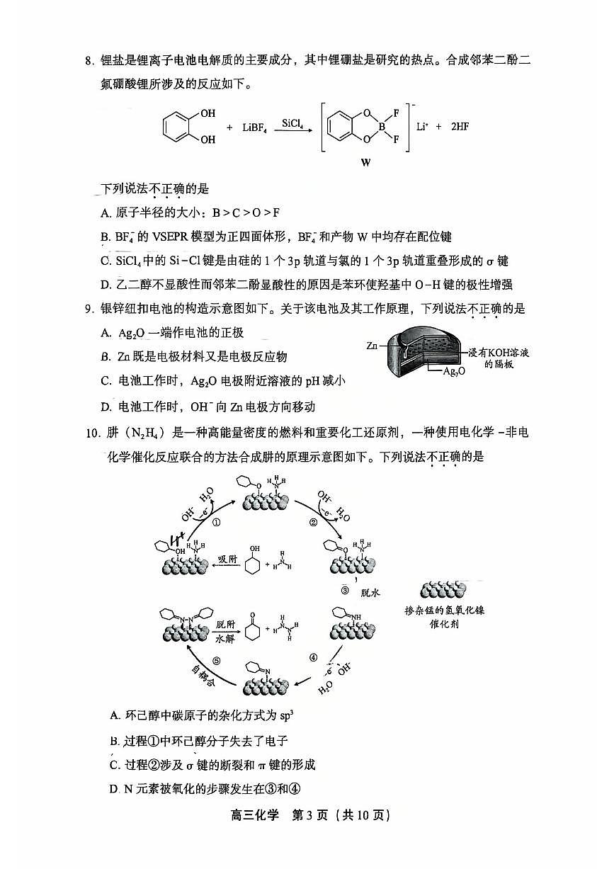 2026北京丰台高三(上)期末化学试卷 无答案第3页